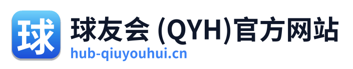 球友会 (QYH)官方网站